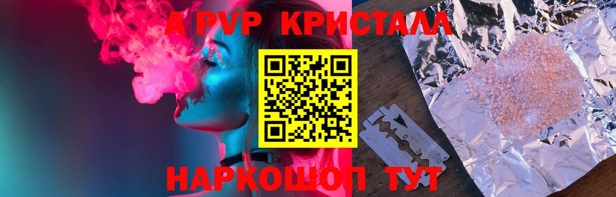 Альфа ПВП VHQ Жигулёвск