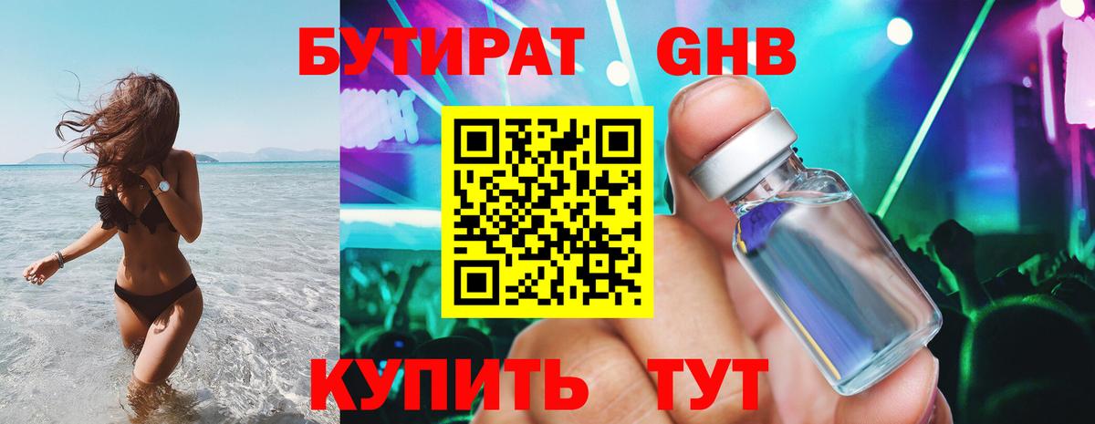 Бутират бутик  Вход с VPN  БУТИРАТ  Жигулёвск 