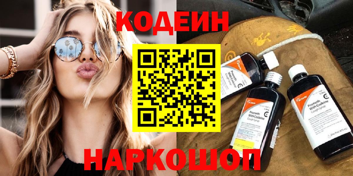 Кодеин напиток Lean (лин) Жигулёвск