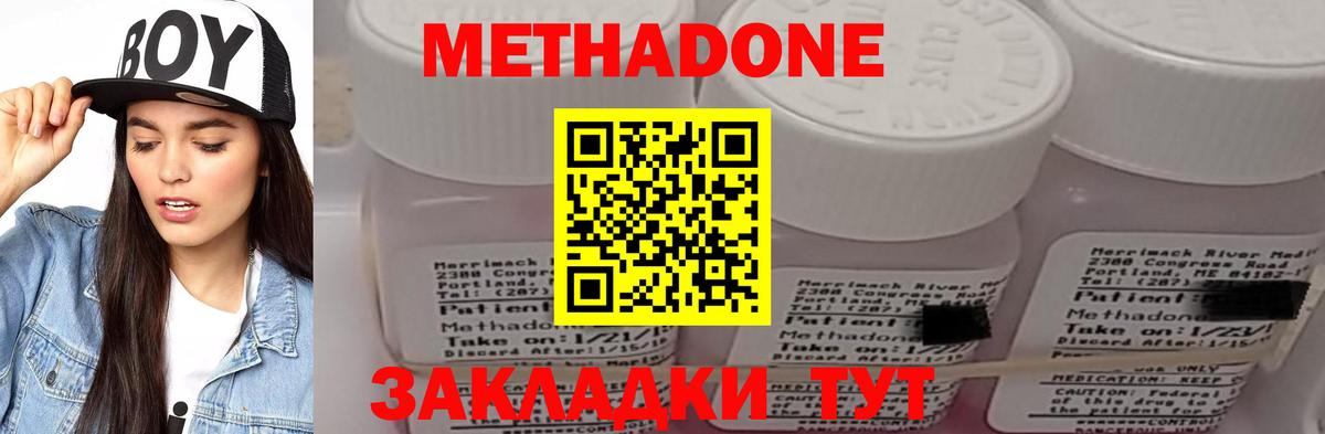 Метадон кристалл  Метадон VHQ  Жигулёвск  Вход с VPN 
