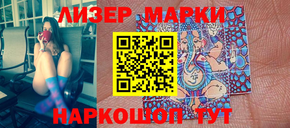 Марки 25I-NBOMe 1,5мг Жигулёвск