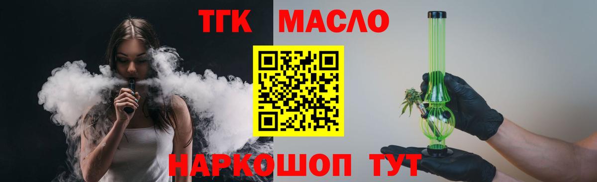 продажа наркотиков  ТГК жижа  Вход с VPN  Жигулёвск  Дистиллят ТГК концентрат 